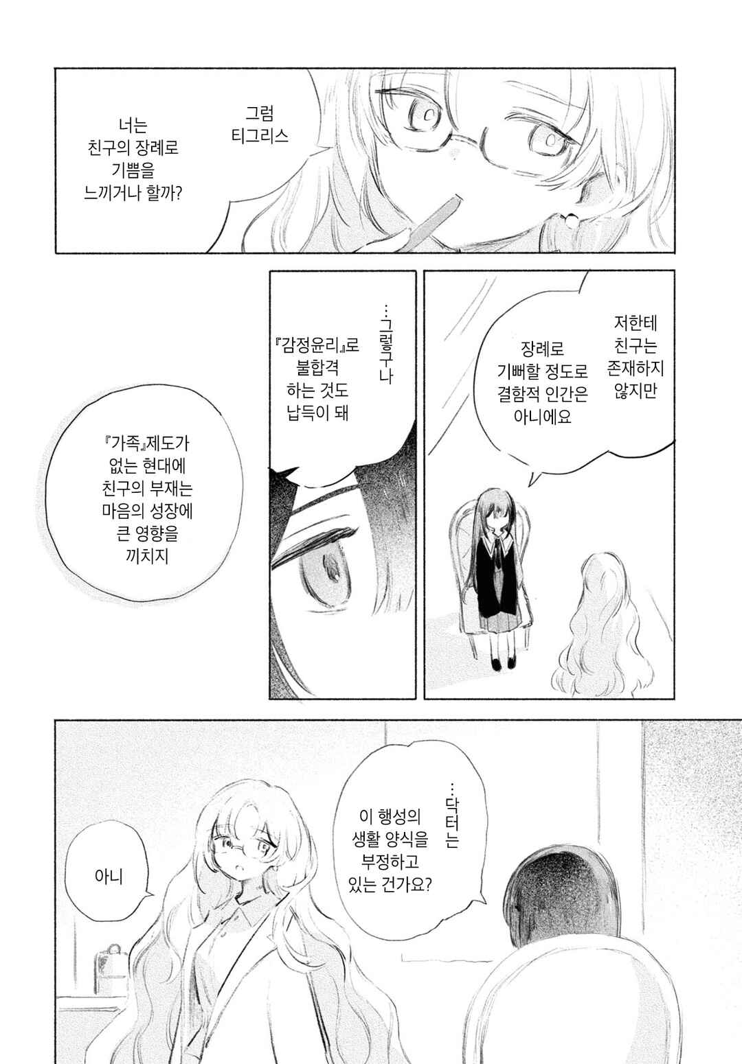 Kinjitsuten wa mada Tooku Chapter ? - Page 8
