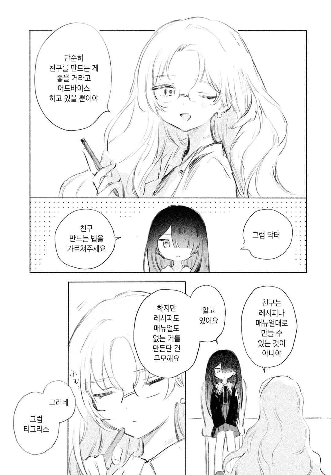 Kinjitsuten wa mada Tooku Chapter ? - Page 9