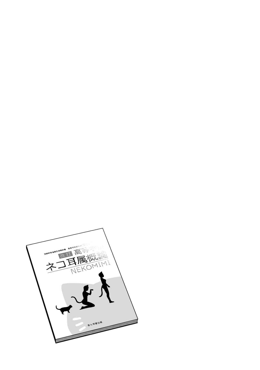 Anata wa Watashi no Geboku desu - Neko to Geboku no Himitsu no Kankei Chapter 2 - Page 29