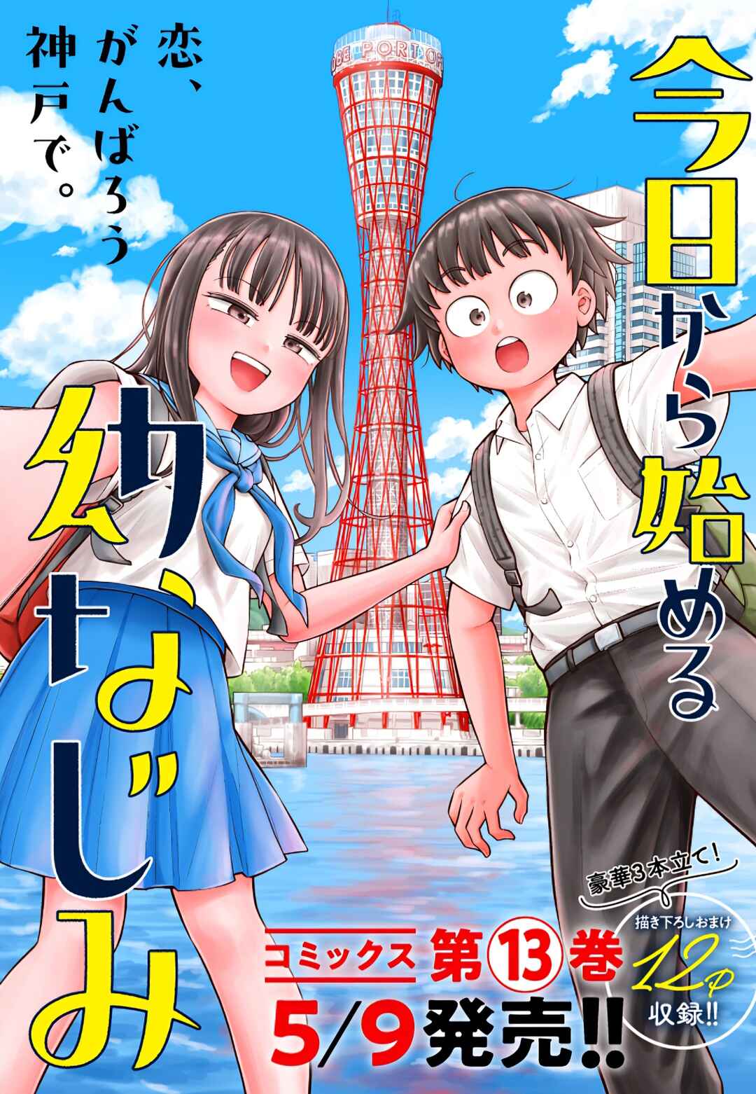 Kyou kara Hajimeru Osananajimi Chapter 129.8 - Page 1