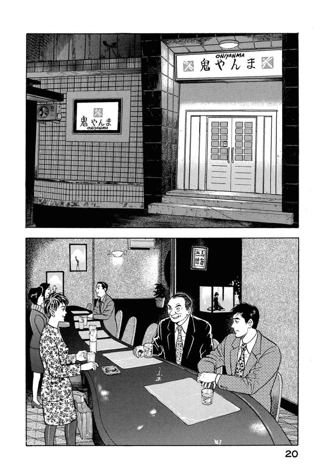 Managing Director Shima Kōsaku Chapter 41 - Page 2