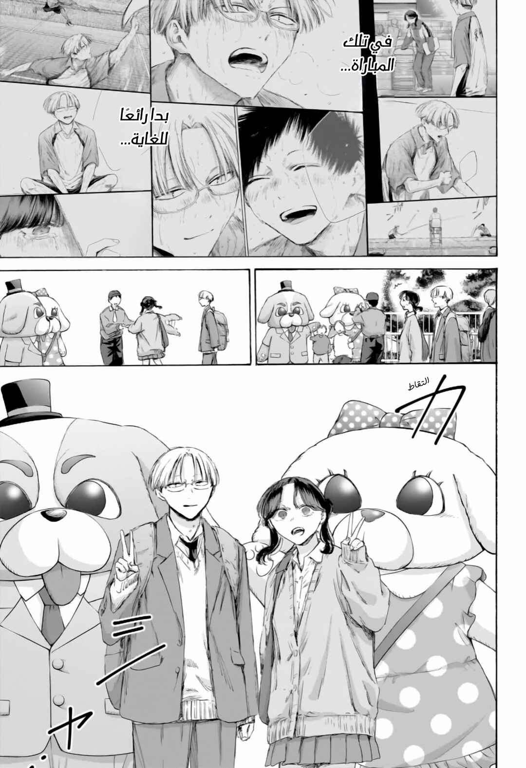 Ao no Hako Chapter 231 - Page 12