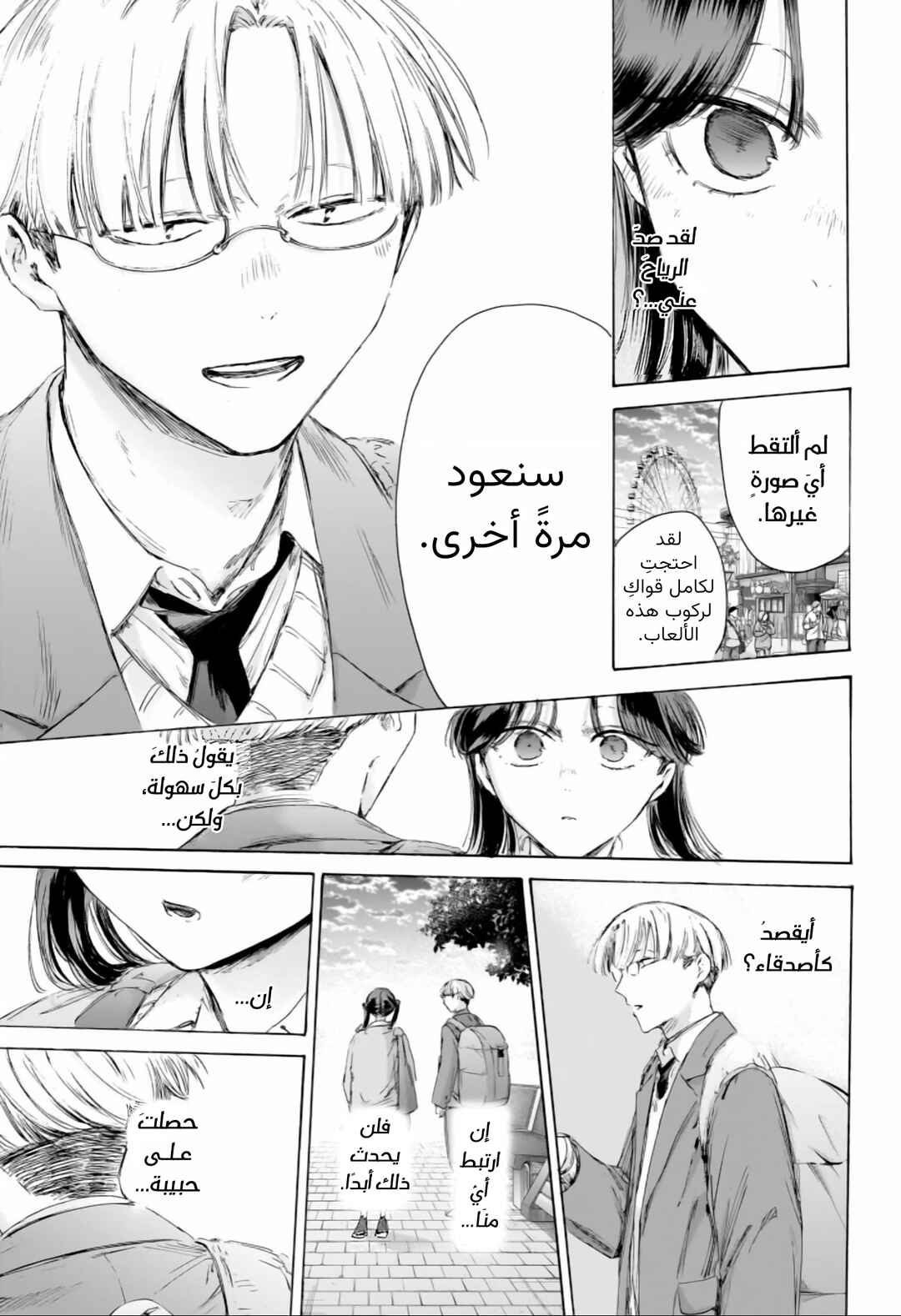 Ao no Hako Chapter 231 - Page 14