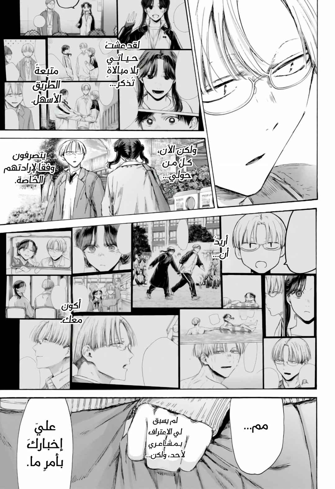 Ao no Hako Chapter 231 - Page 16