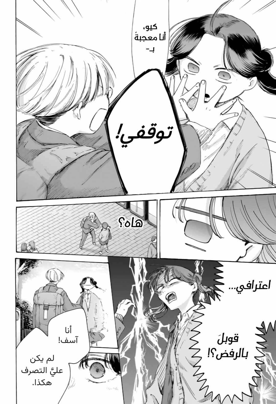 Ao no Hako Chapter 231 - Page 17