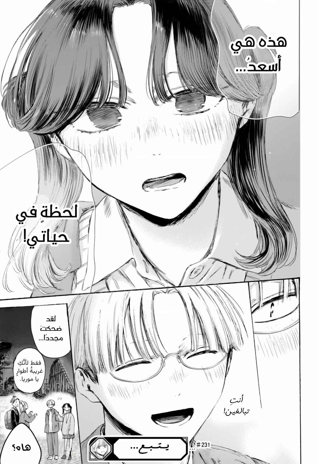 Ao no Hako Chapter 231 - Page 21