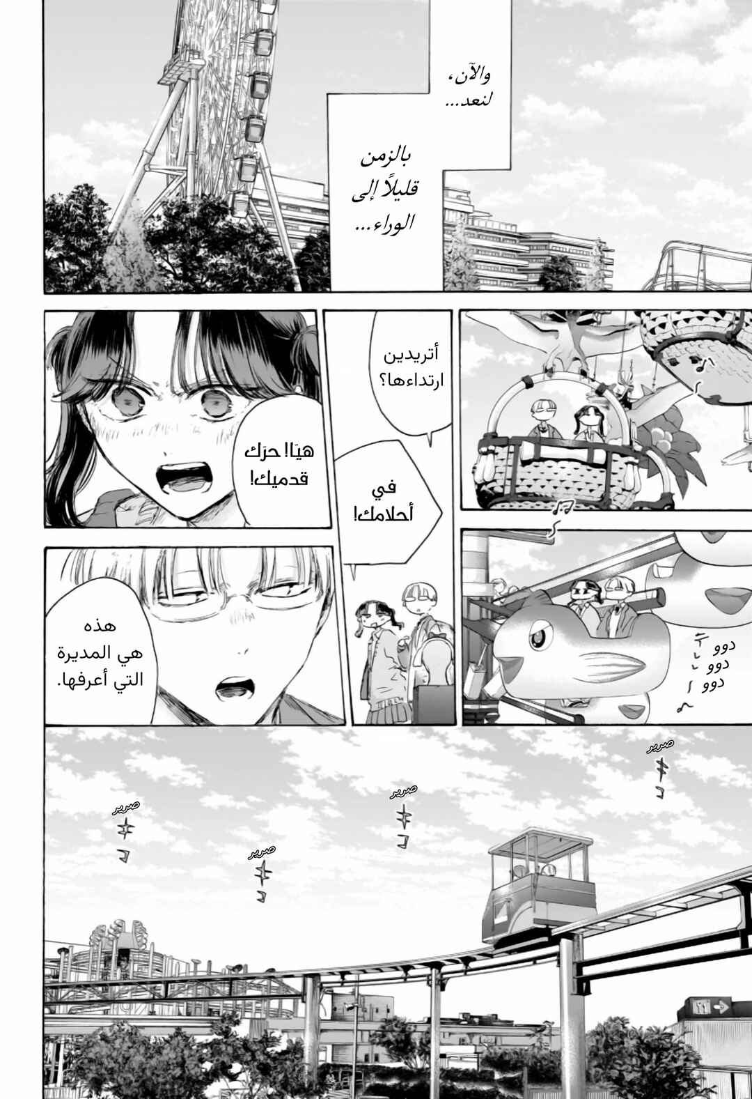 Ao no Hako Chapter 231 - Page 3