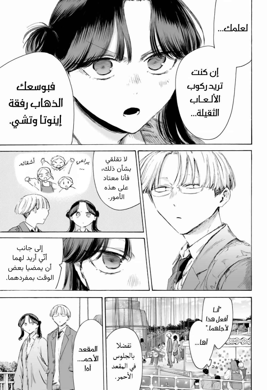 Ao no Hako Chapter 231 - Page 4
