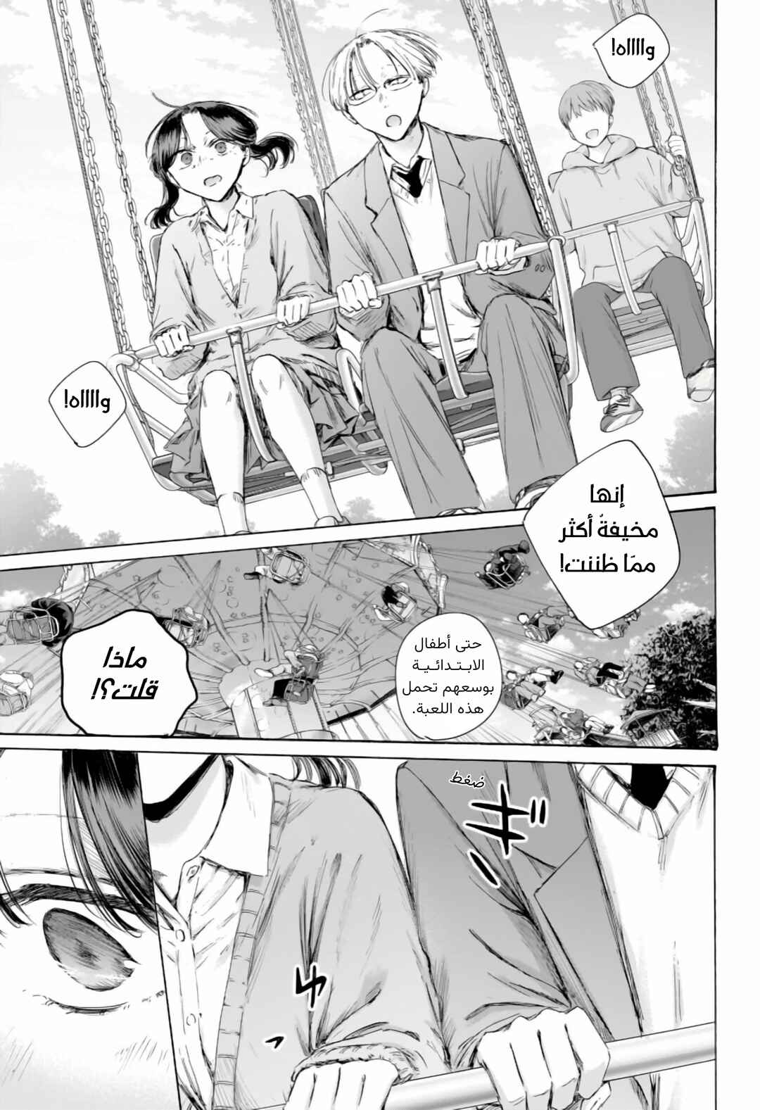 Ao no Hako Chapter 231 - Page 6
