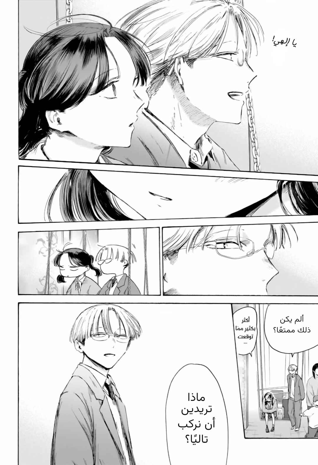 Ao no Hako Chapter 231 - Page 7