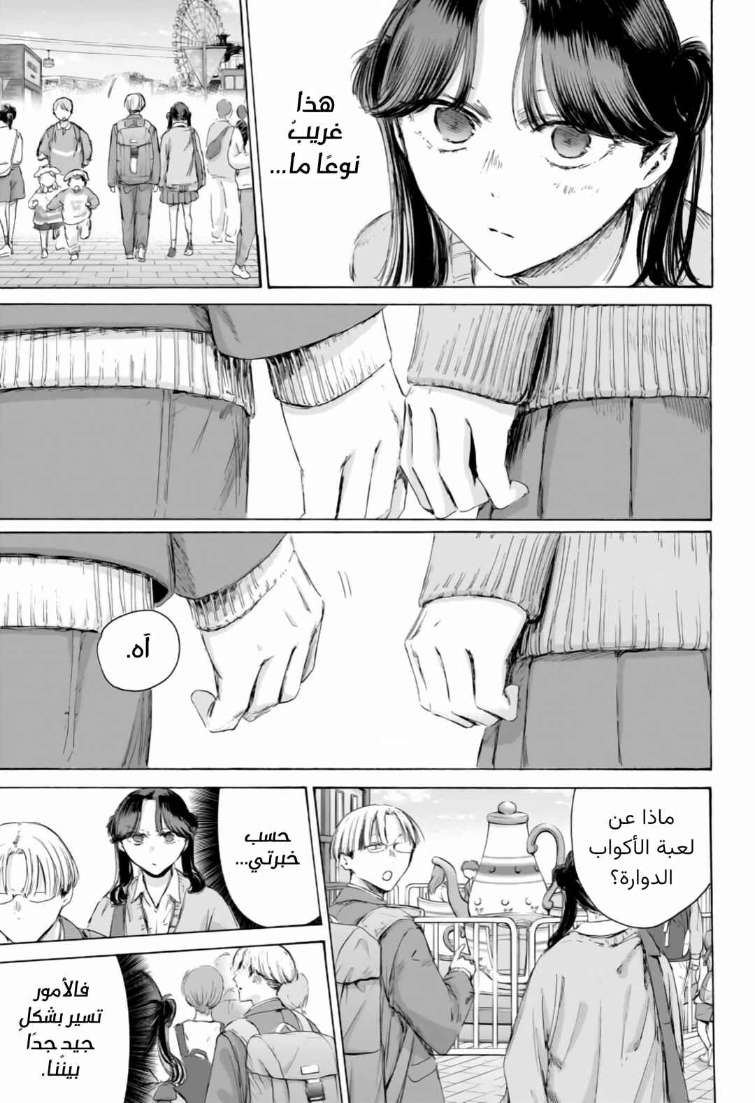 Ao no Hako Chapter 231 - Page 8