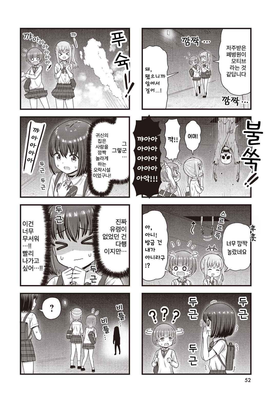 Majomajo S-WITCH Chapter 14 - Page 4