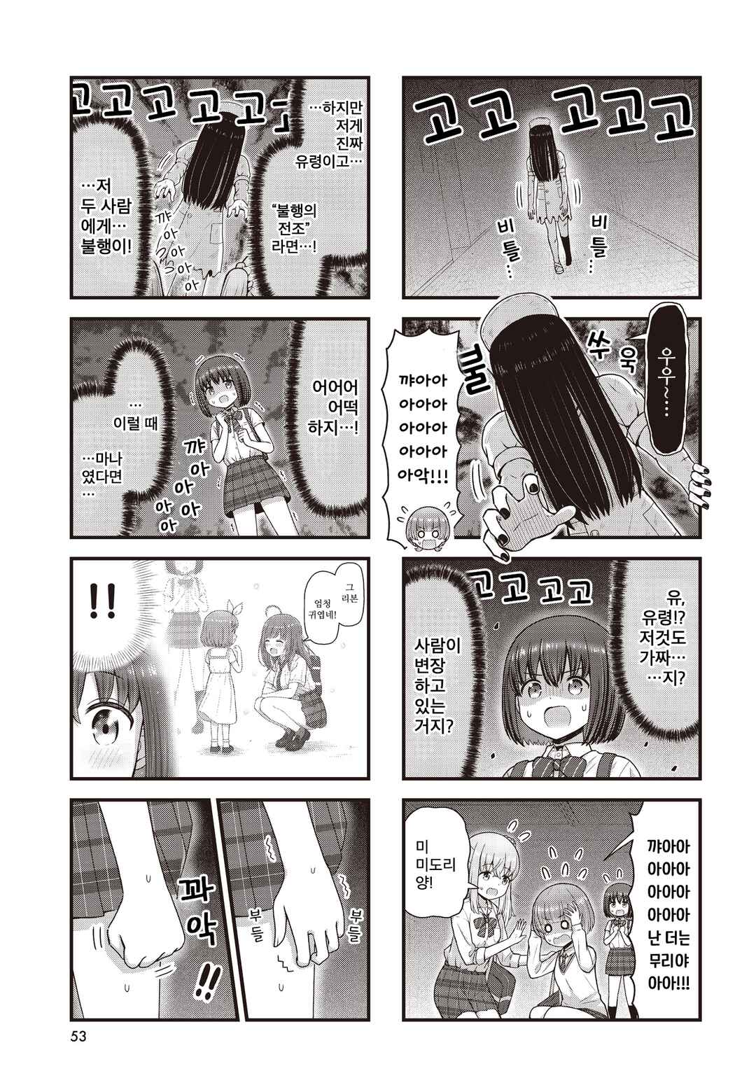 Majomajo S-WITCH Chapter 14 - Page 5