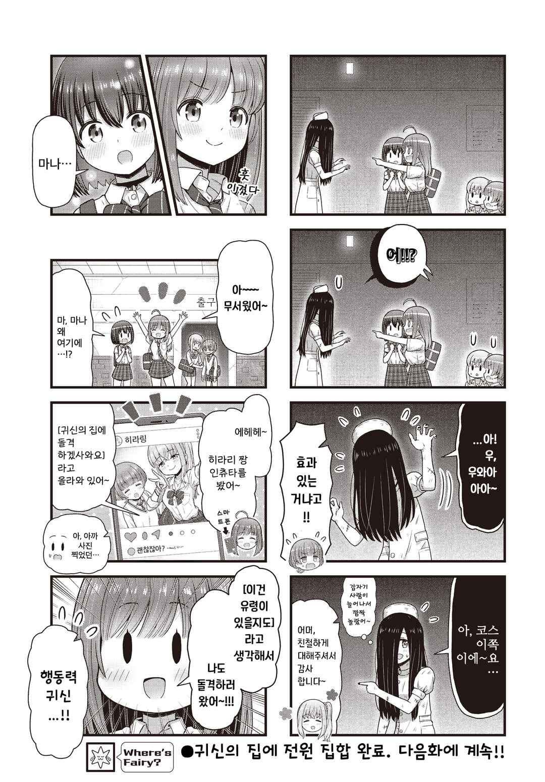 Majomajo S-WITCH Chapter 14 - Page 7