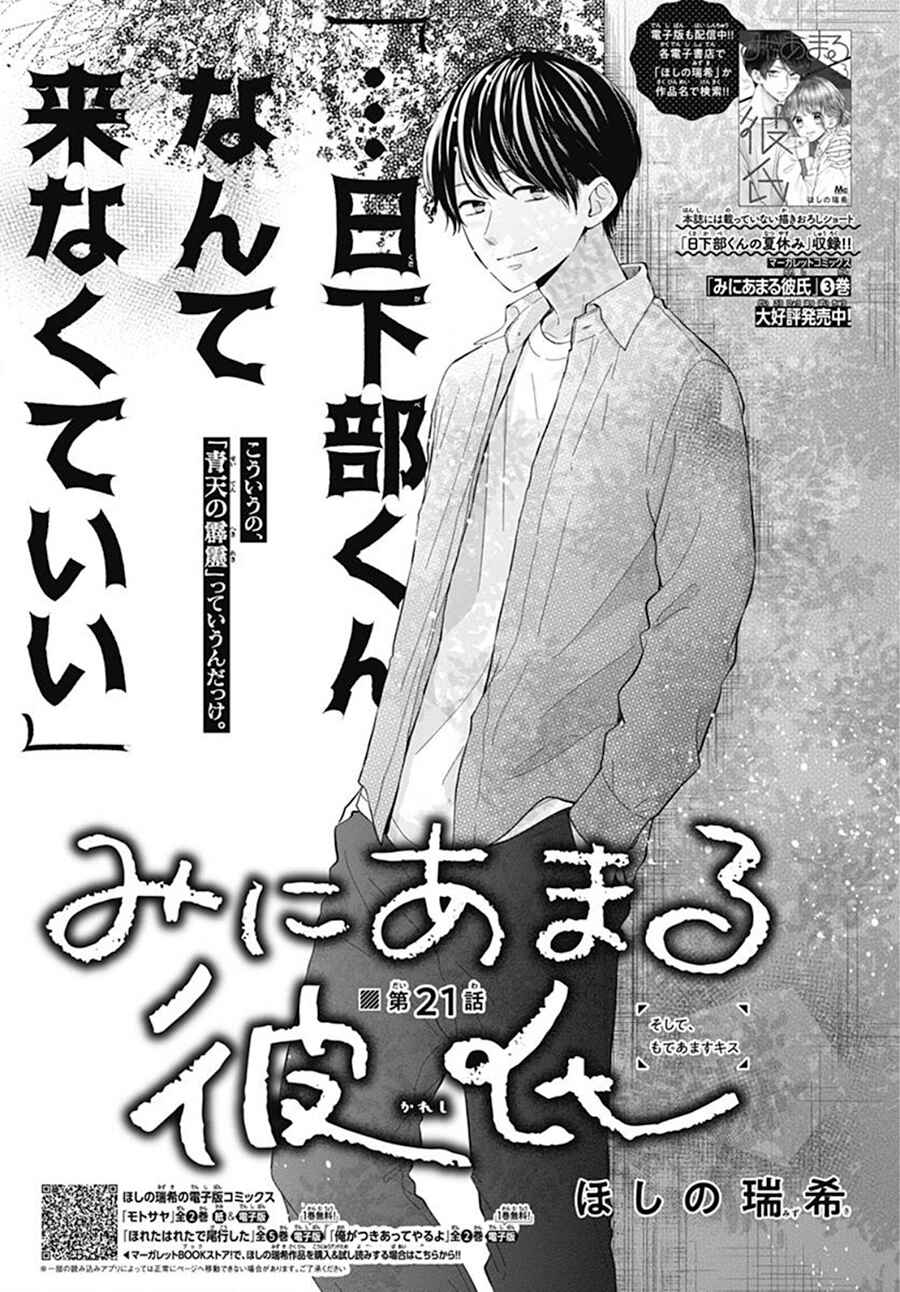 Miniamaru Kareshi Chapter 21 - Page 2