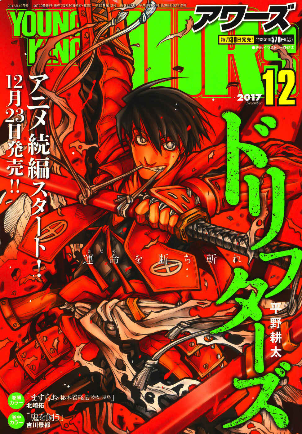 Drifters Chapter 67 - Page 31