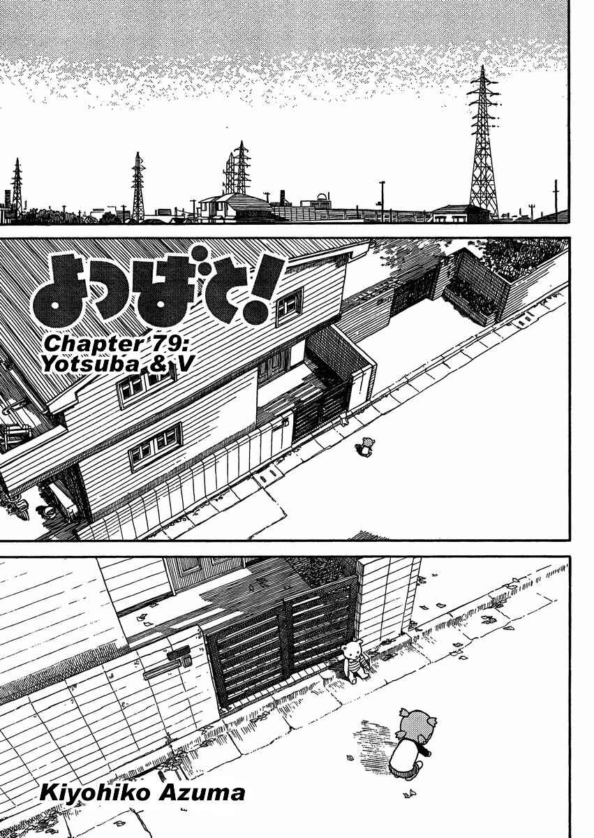 Yotsuba to! Chapter 79 - Page 1