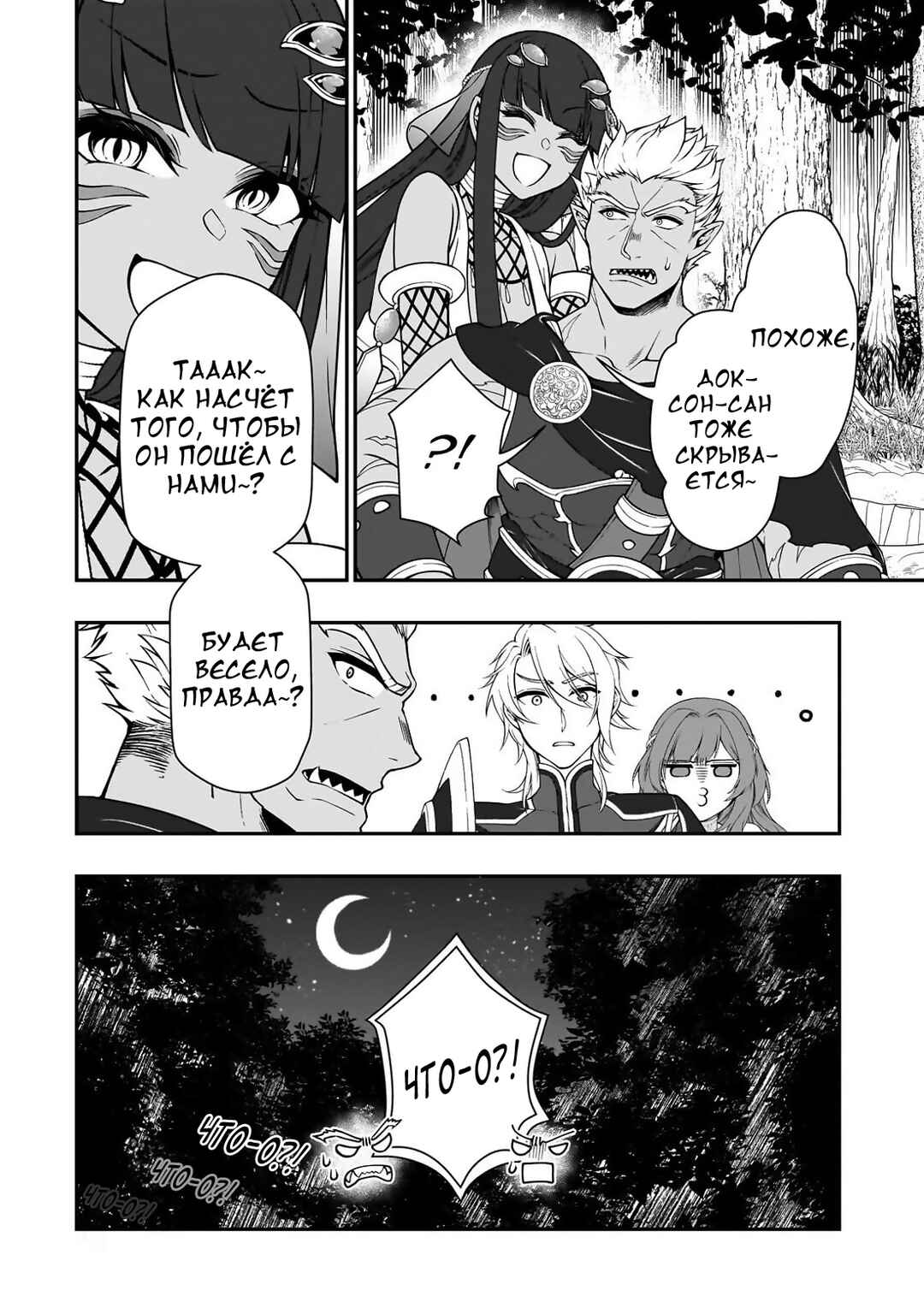 Lv2 kara Cheat datta Moto Yuusha Kouho no Mattari Isekai Life Chapter 66 - Page 10