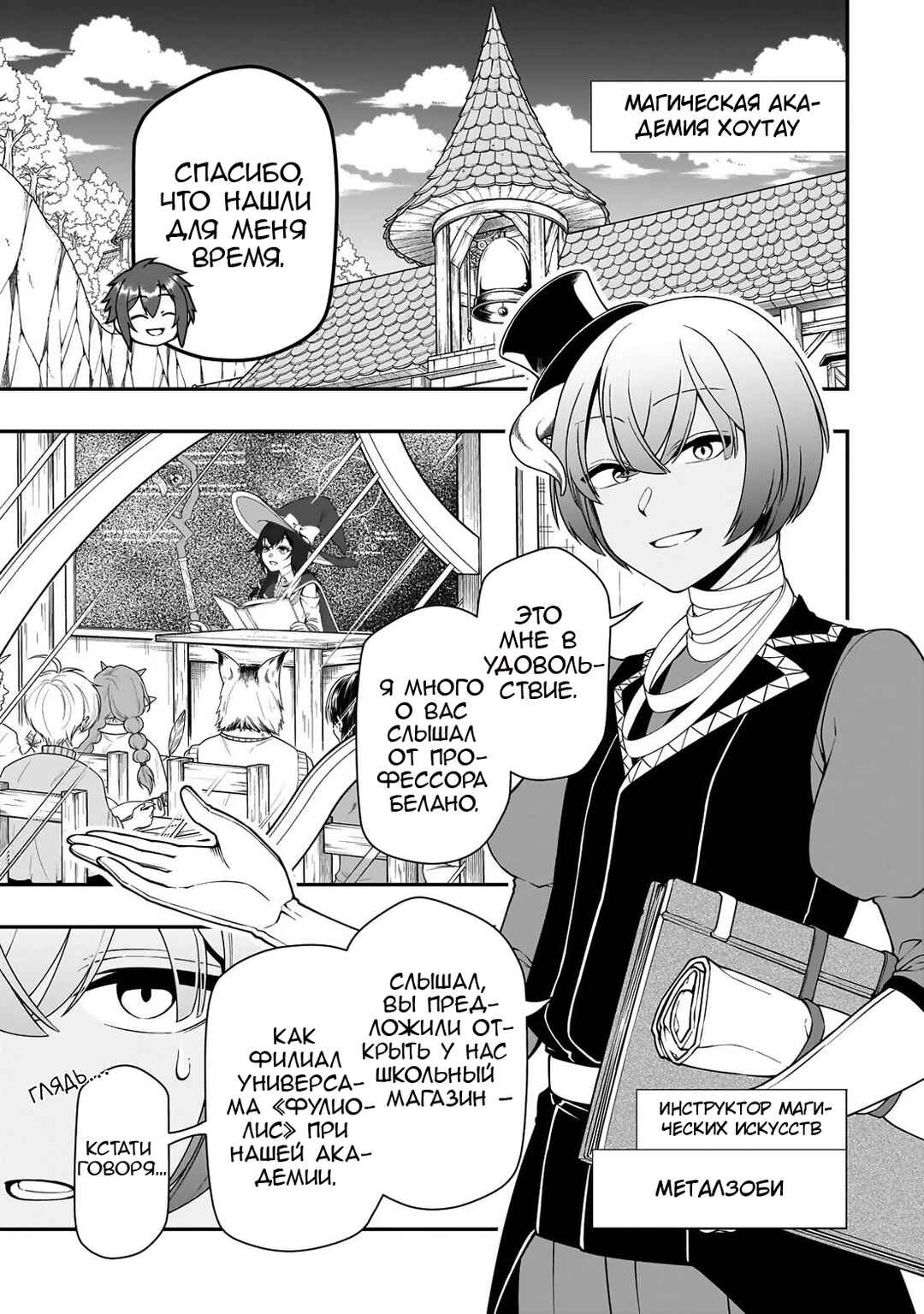 Lv2 kara Cheat datta Moto Yuusha Kouho no Mattari Isekai Life Chapter 66 - Page 11