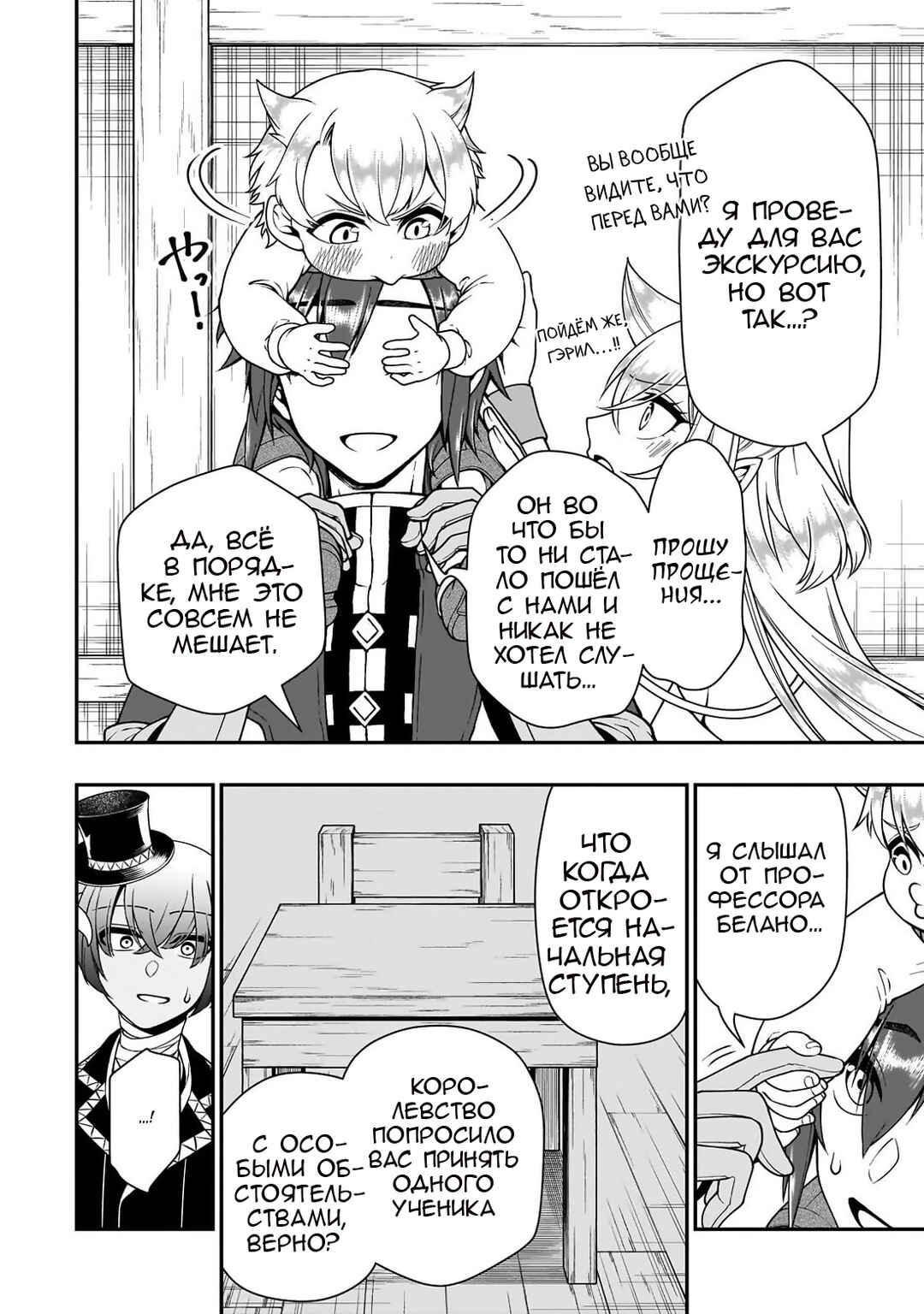 Lv2 kara Cheat datta Moto Yuusha Kouho no Mattari Isekai Life Chapter 66 - Page 12