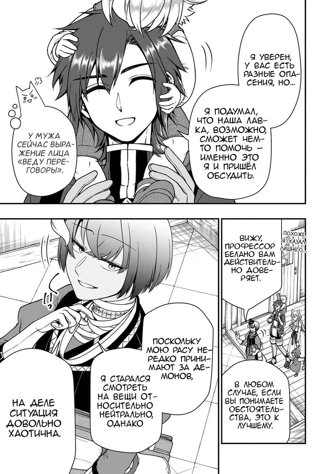 Lv2 kara Cheat datta Moto Yuusha Kouho no Mattari Isekai Life Chapter 66 - Page 13