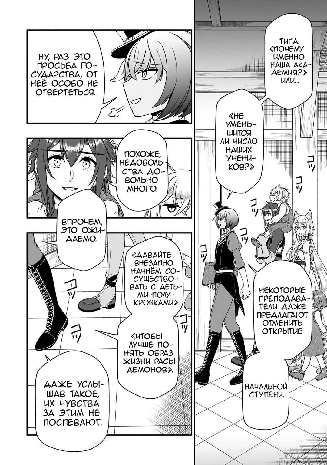 Lv2 kara Cheat datta Moto Yuusha Kouho no Mattari Isekai Life Chapter 66 - Page 14