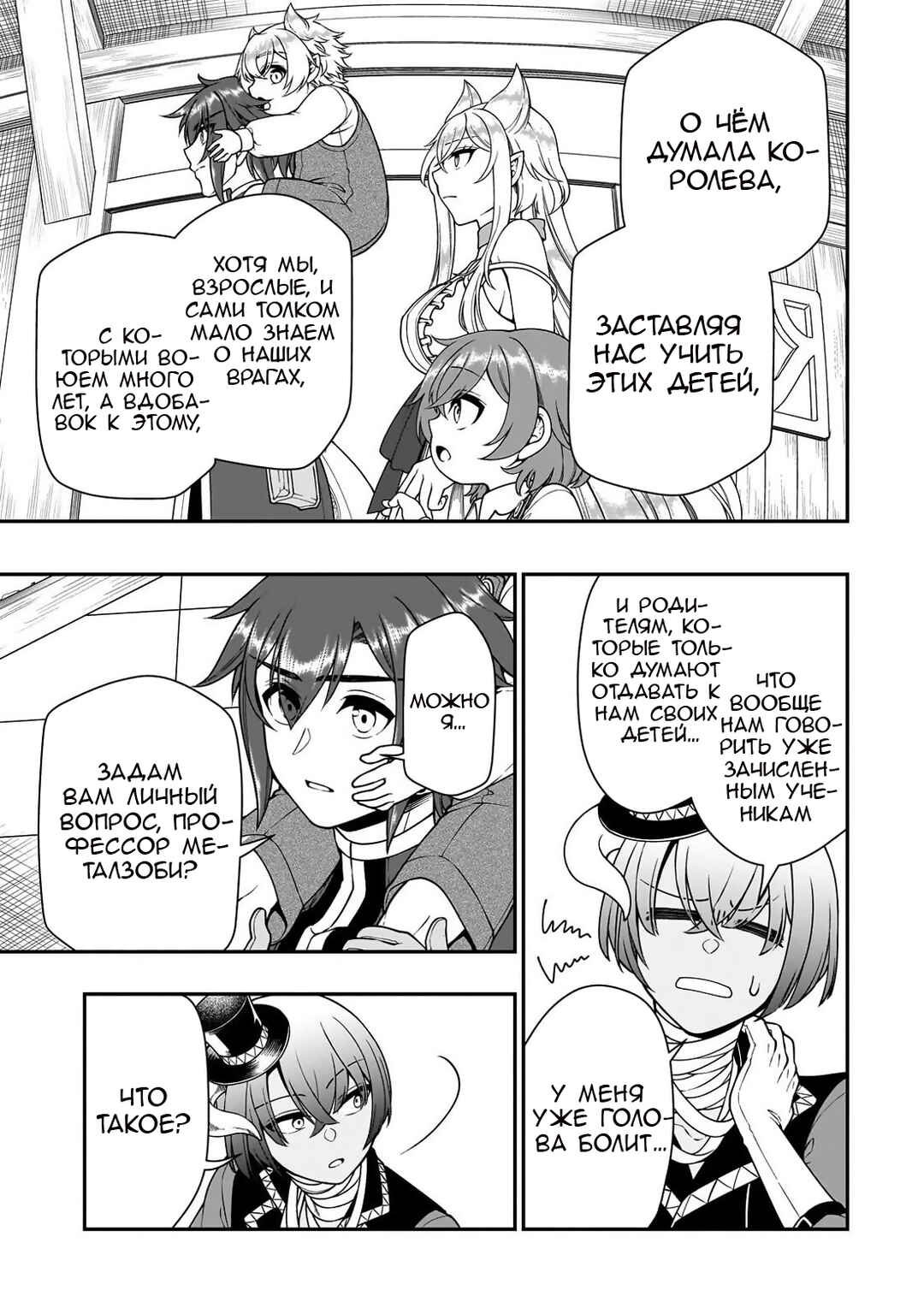 Lv2 kara Cheat datta Moto Yuusha Kouho no Mattari Isekai Life Chapter 66 - Page 15