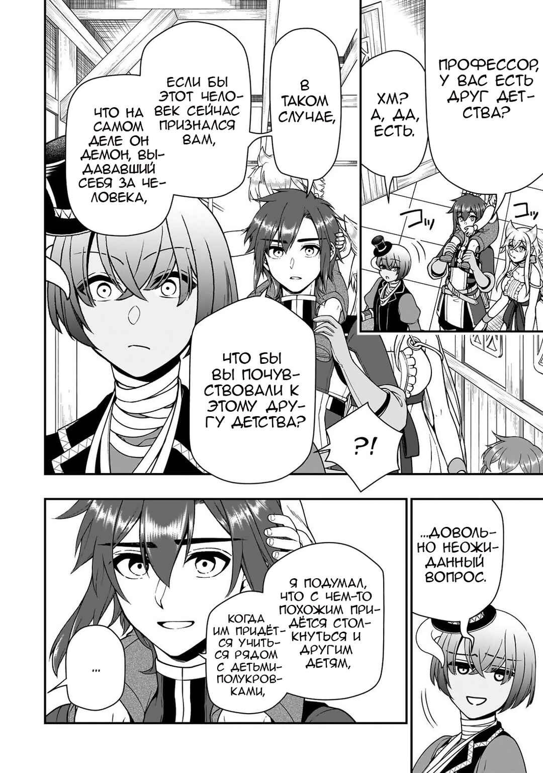 Lv2 kara Cheat datta Moto Yuusha Kouho no Mattari Isekai Life Chapter 66 - Page 16