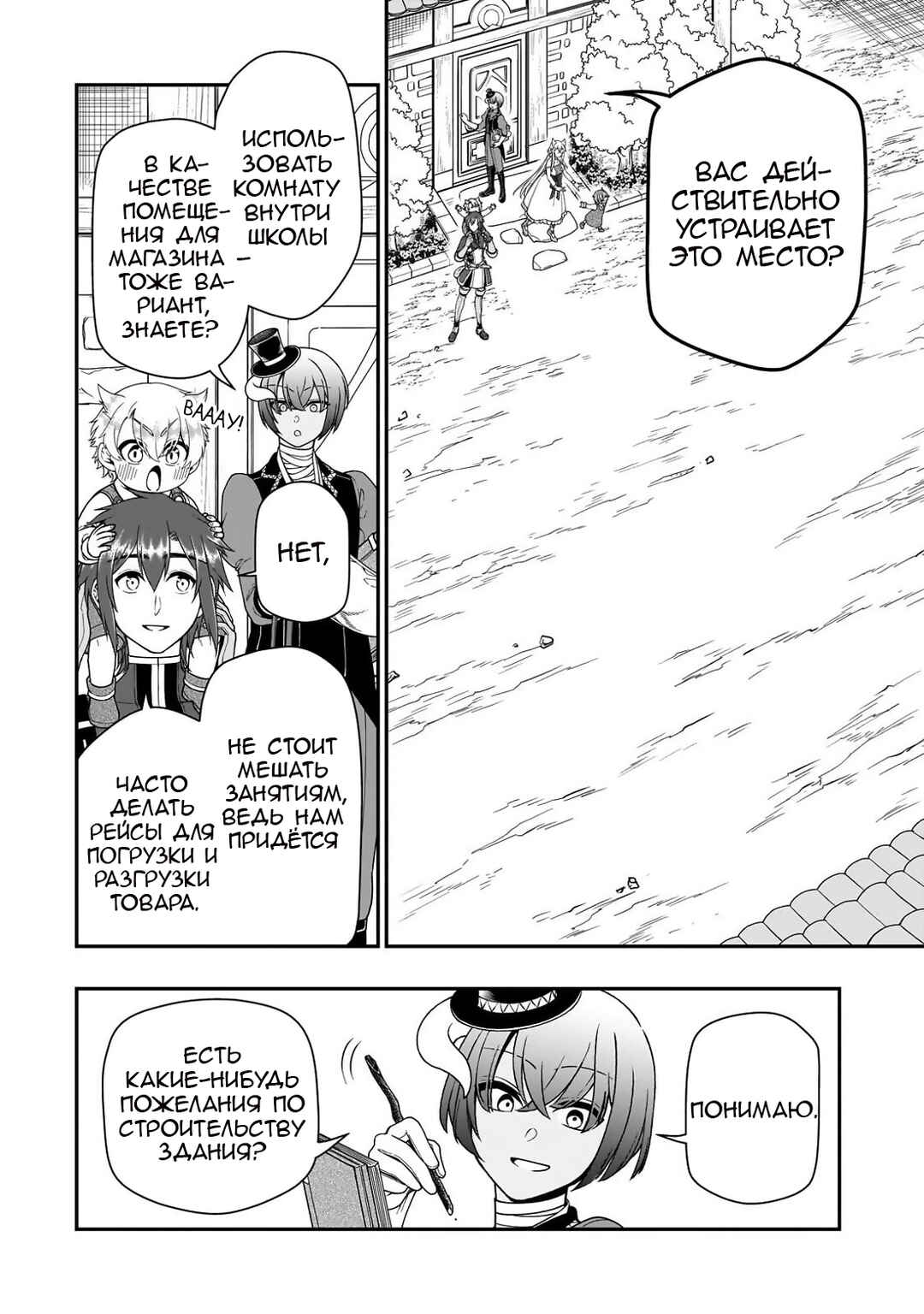 Lv2 kara Cheat datta Moto Yuusha Kouho no Mattari Isekai Life Chapter 66 - Page 18