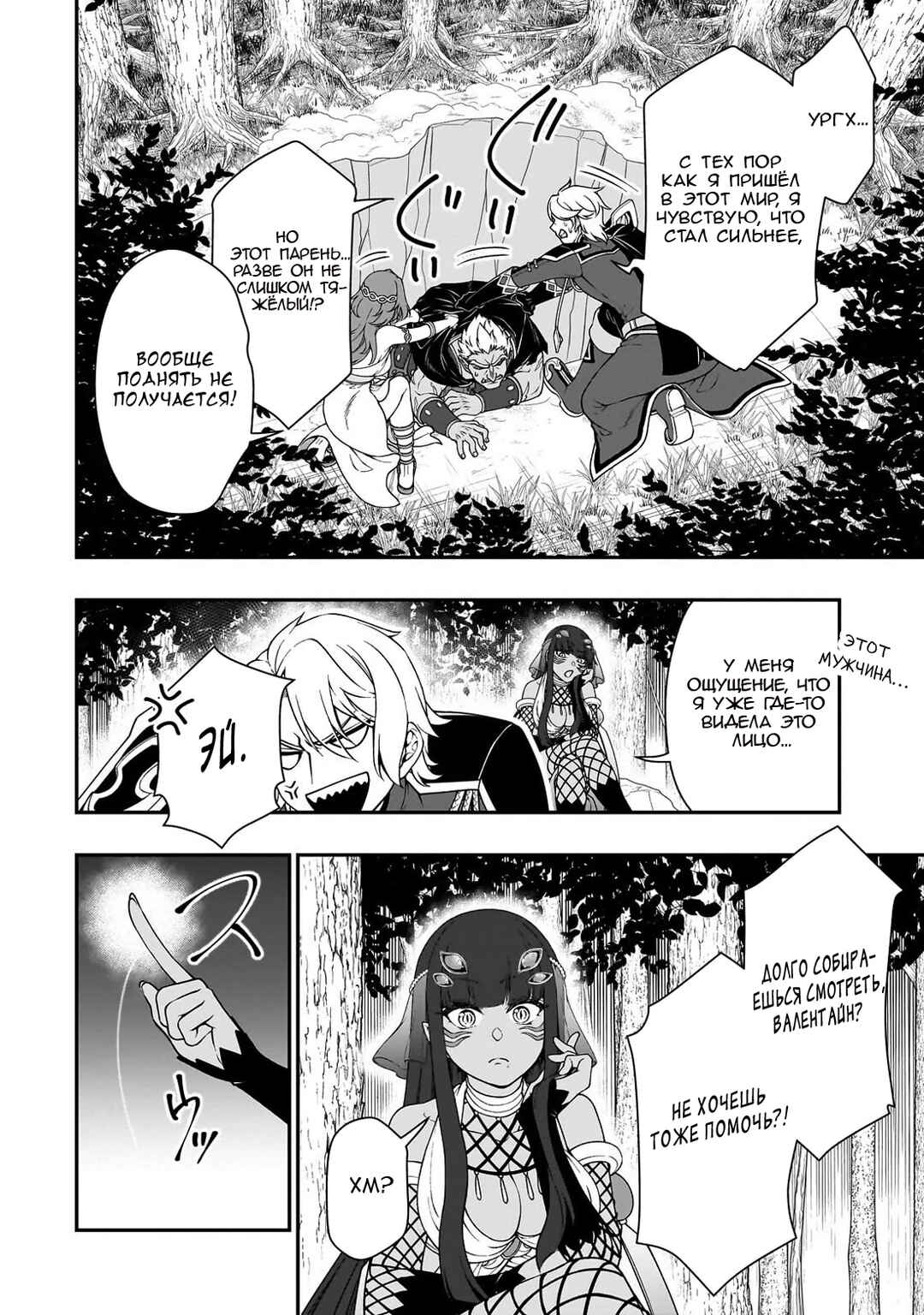 Lv2 kara Cheat datta Moto Yuusha Kouho no Mattari Isekai Life Chapter 66 - Page 2