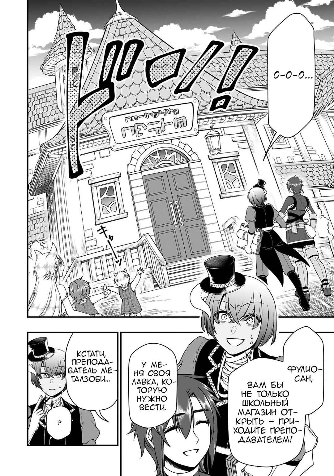 Lv2 kara Cheat datta Moto Yuusha Kouho no Mattari Isekai Life Chapter 66 - Page 21