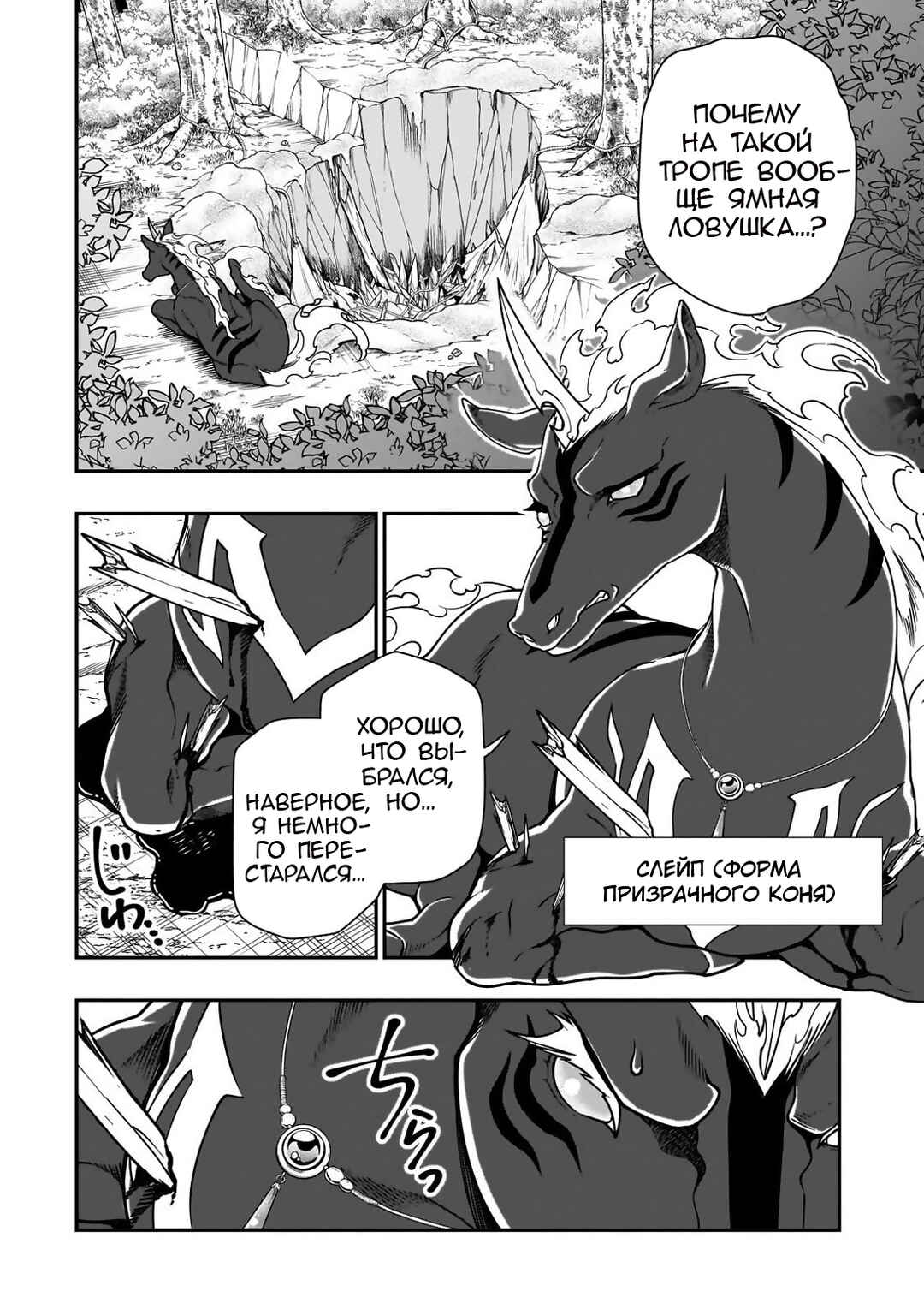 Lv2 kara Cheat datta Moto Yuusha Kouho no Mattari Isekai Life Chapter 66 - Page 23