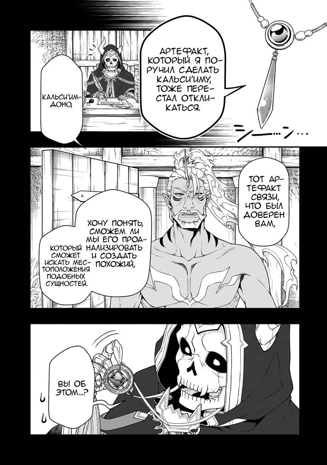 Lv2 kara Cheat datta Moto Yuusha Kouho no Mattari Isekai Life Chapter 66 - Page 24