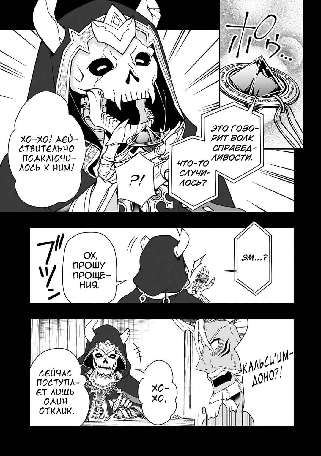 Lv2 kara Cheat datta Moto Yuusha Kouho no Mattari Isekai Life Chapter 66 - Page 26