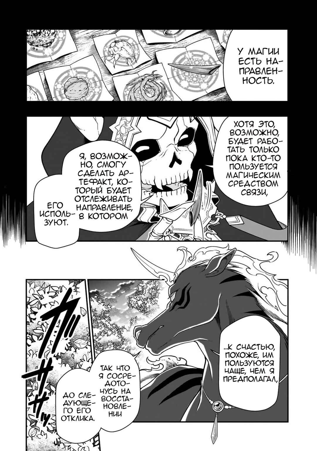 Lv2 kara Cheat datta Moto Yuusha Kouho no Mattari Isekai Life Chapter 66 - Page 27