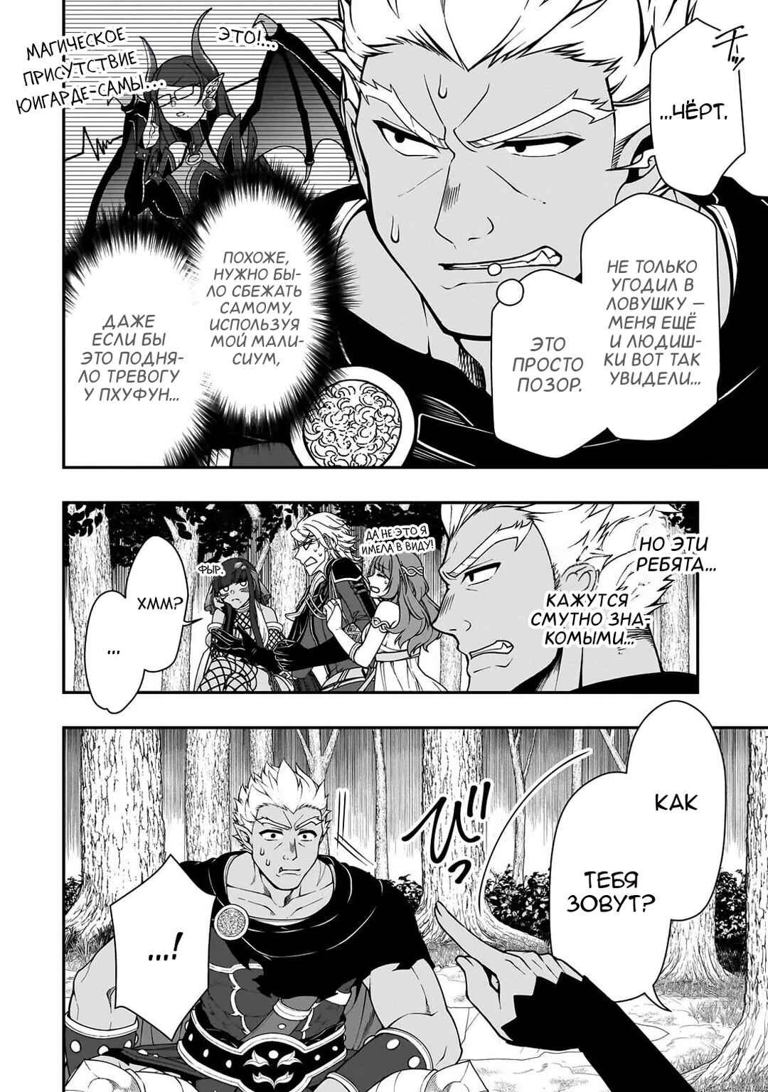 Lv2 kara Cheat datta Moto Yuusha Kouho no Mattari Isekai Life Chapter 66 - Page 4
