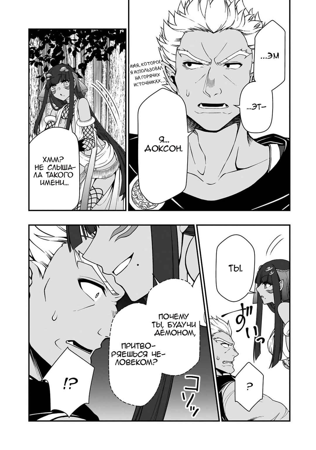 Lv2 kara Cheat datta Moto Yuusha Kouho no Mattari Isekai Life Chapter 66 - Page 5