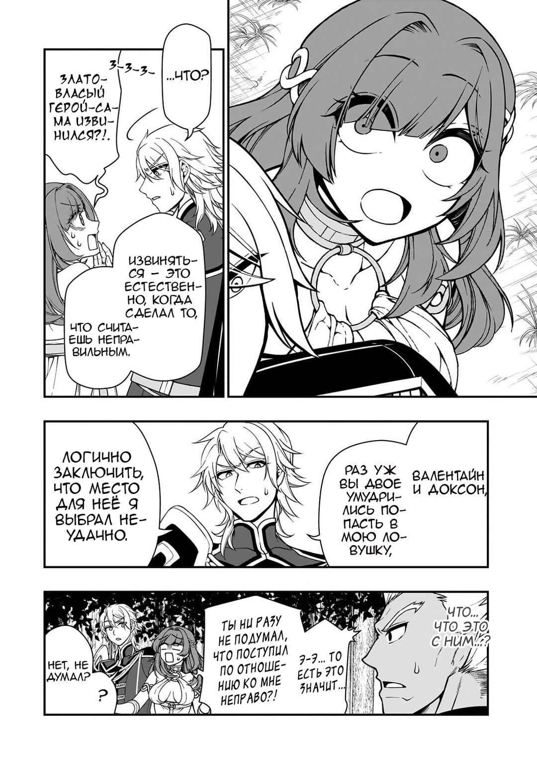 Lv2 kara Cheat datta Moto Yuusha Kouho no Mattari Isekai Life Chapter 66 - Page 8