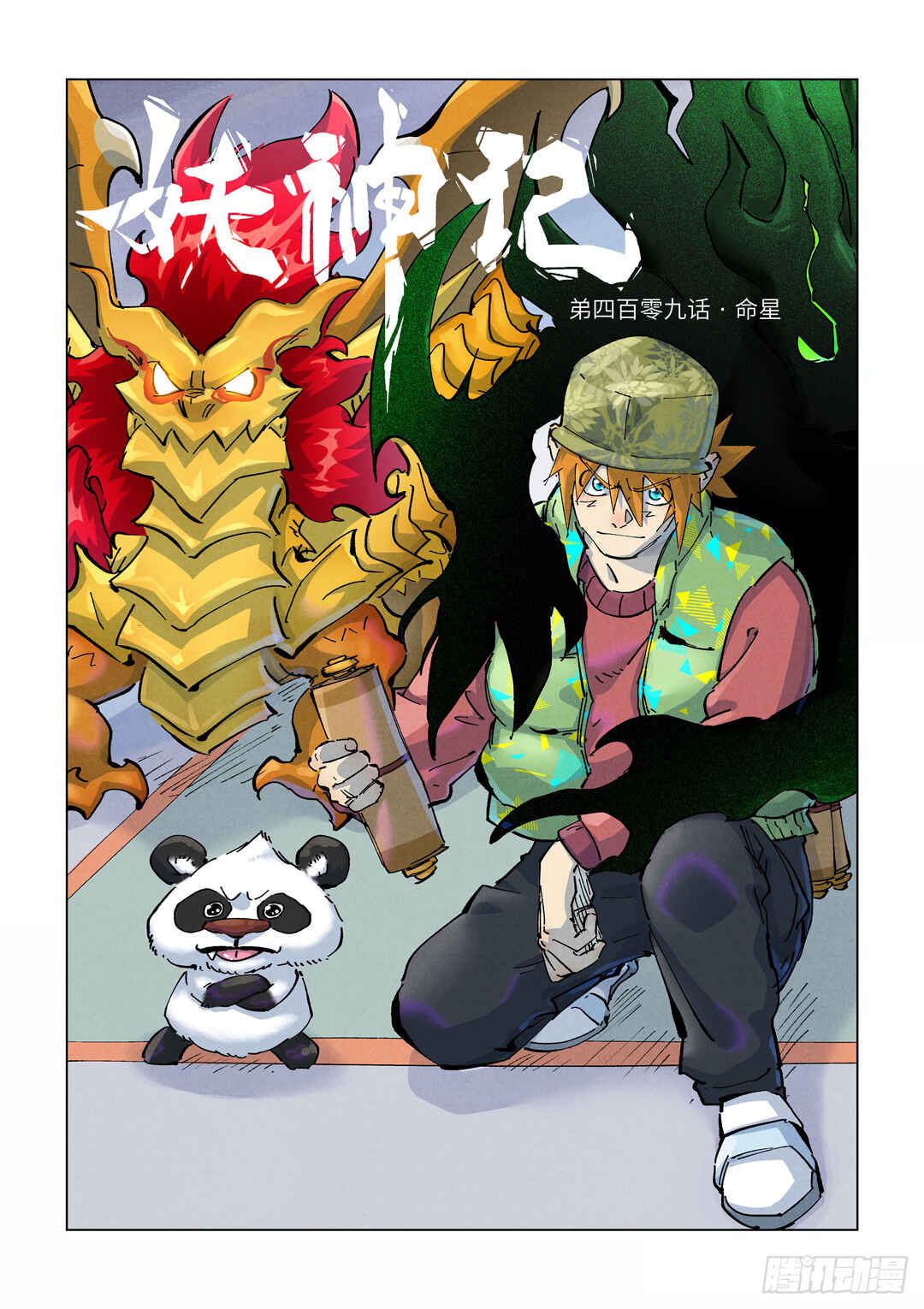 Yāo Shén Jì Chapter 409 - Page 2