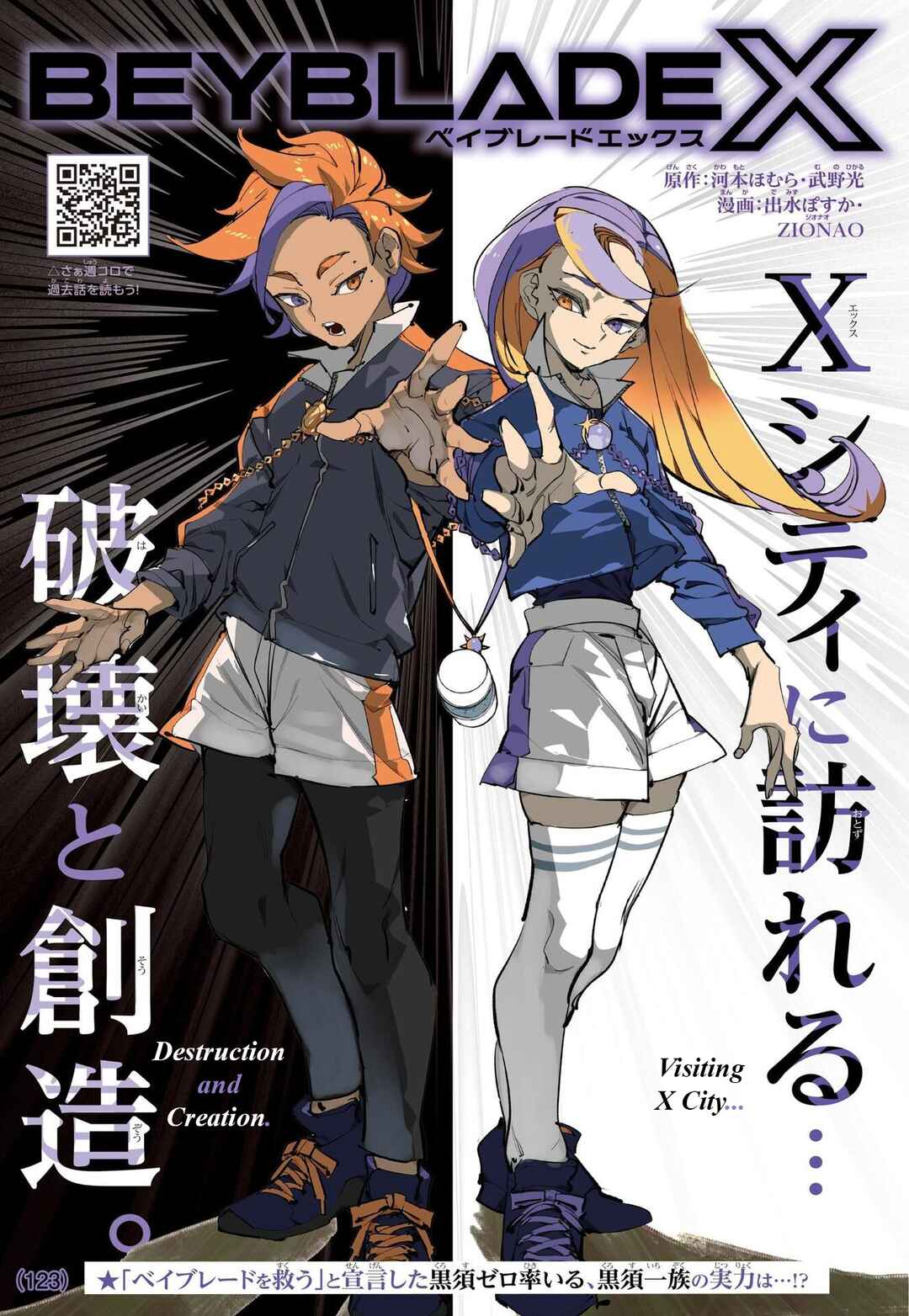 Beyblade X Chapter 29 - Page 1