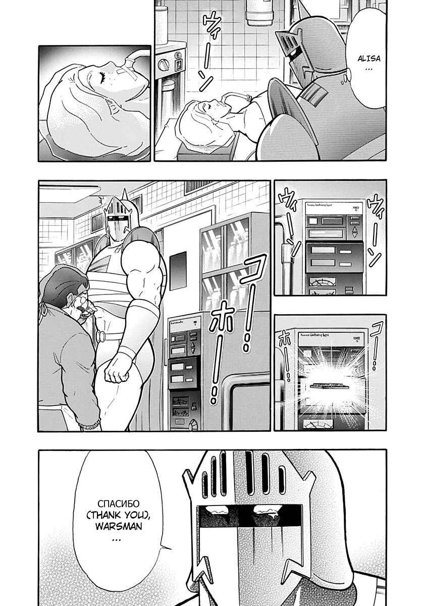 Kinnikuman II-Sei: Ultimate Chojin Tag Arc Chapter 248 - Page 11