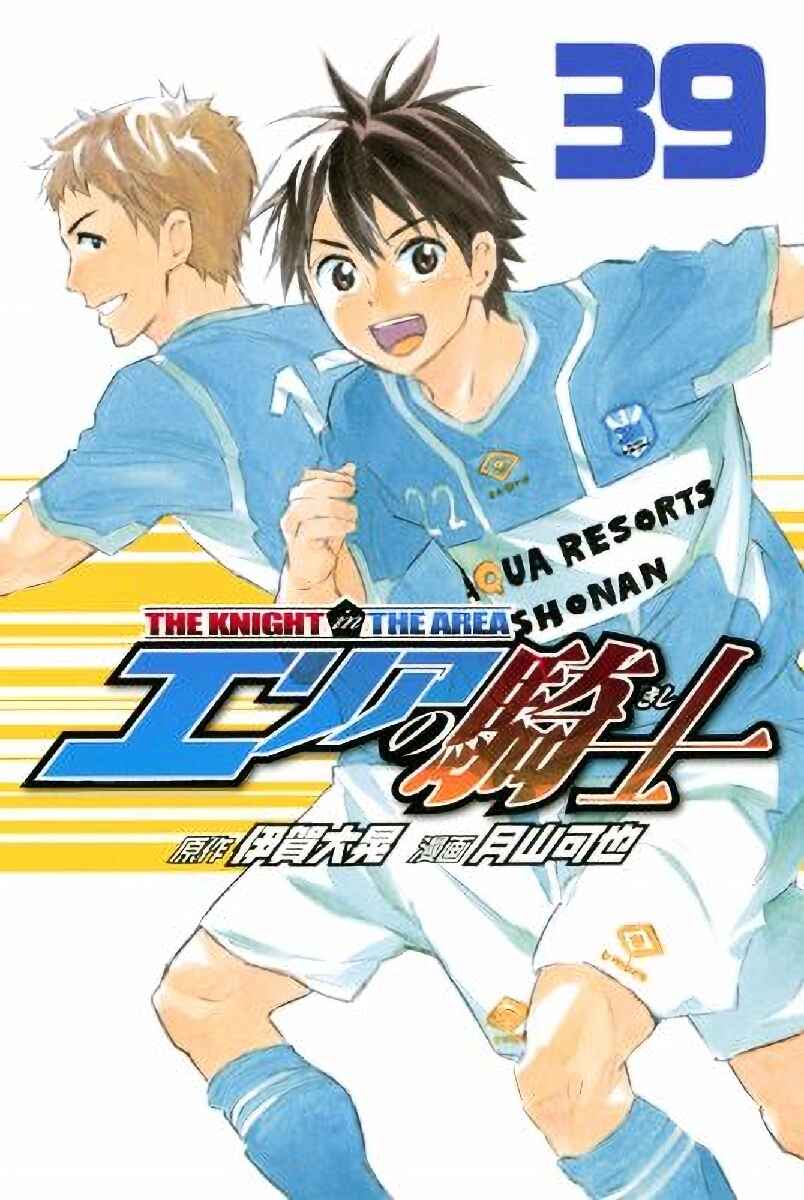 Area no Kishi Chapter 330 - Page 1