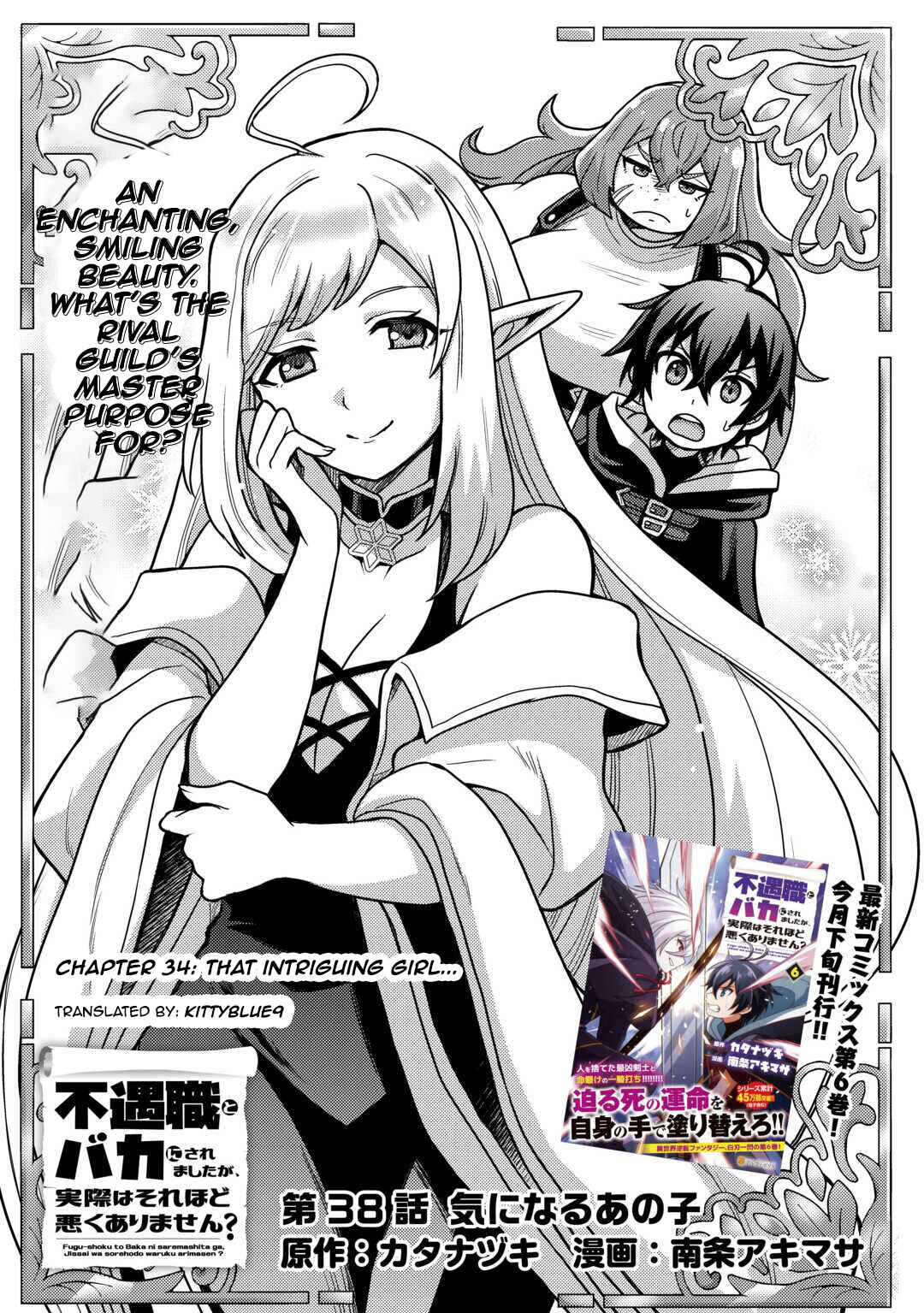 Fuguushoku to Baka ni Saremashita ga, Jissai wa Sorehodo Waruku Arimasen? Chapter 38 - Page 1