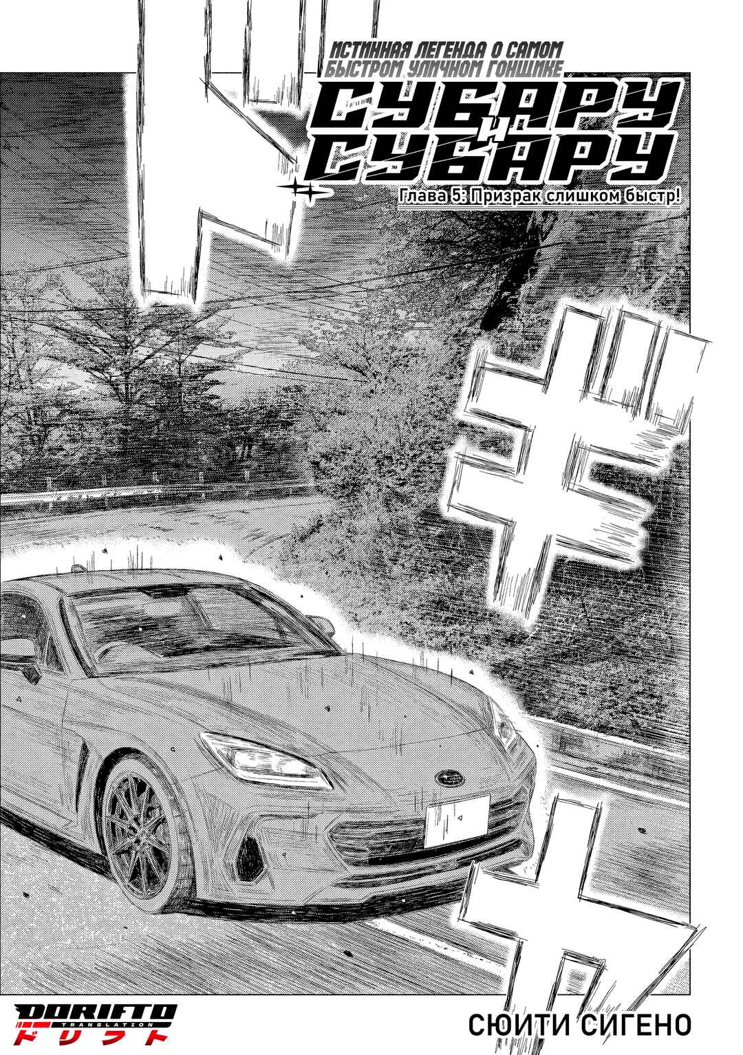 Subaru to Subaru Chapter 5 - Page 1