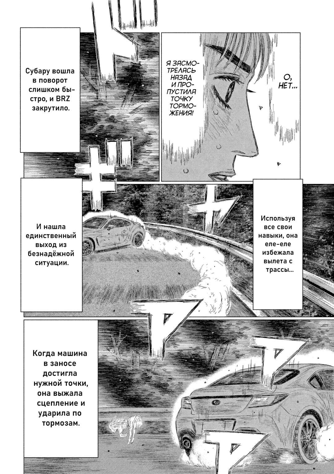 Subaru to Subaru Chapter 5 - Page 16