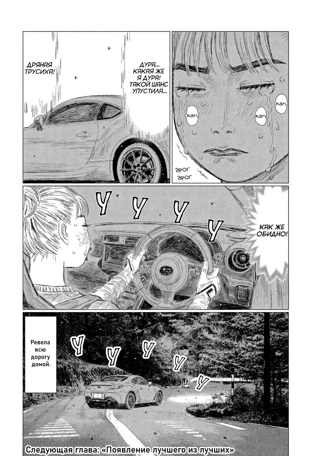 Subaru to Subaru Chapter 5 - Page 18