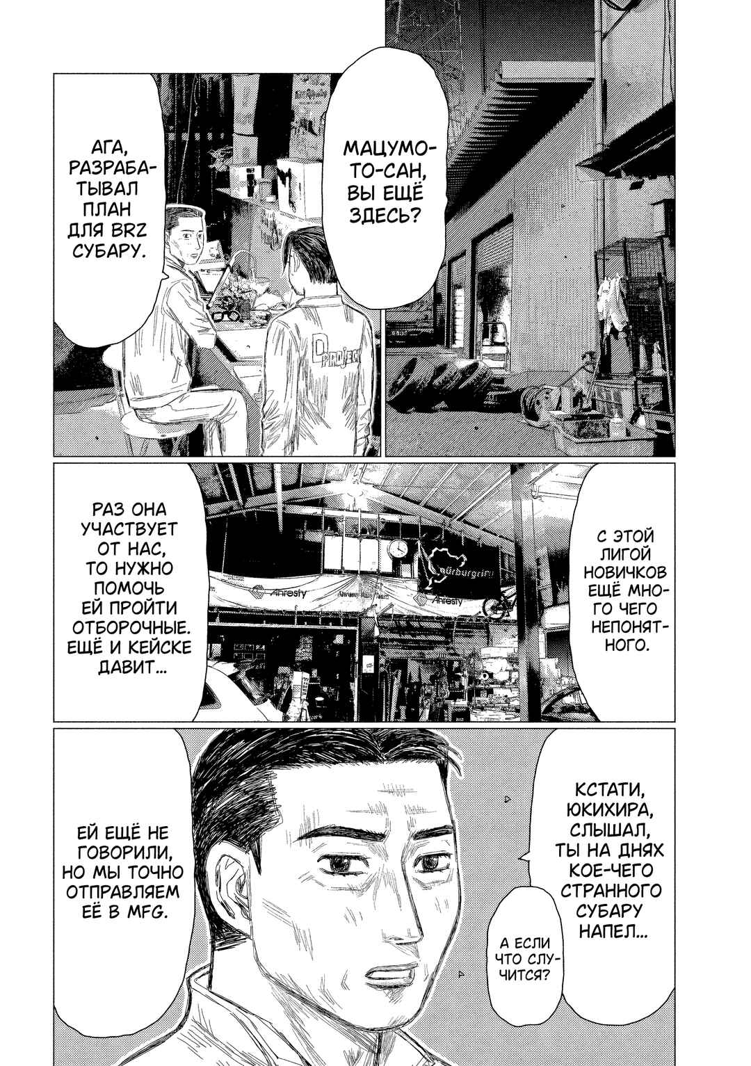 Subaru to Subaru Chapter 5 - Page 2