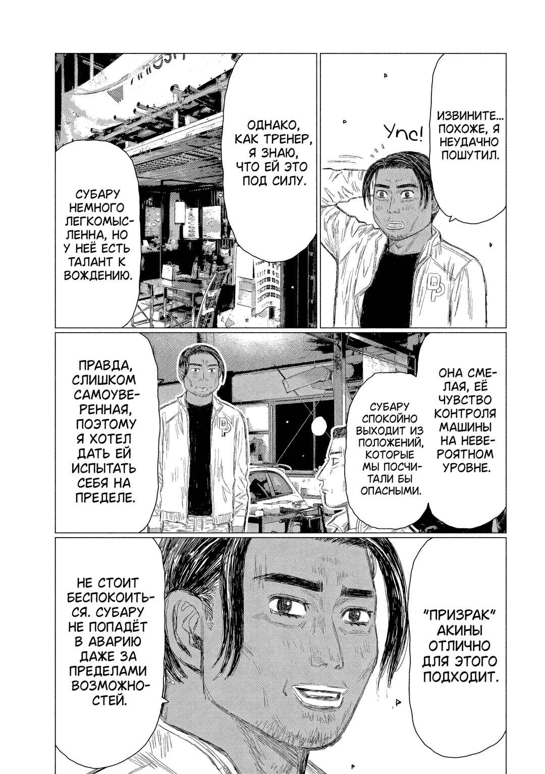 Subaru to Subaru Chapter 5 - Page 3