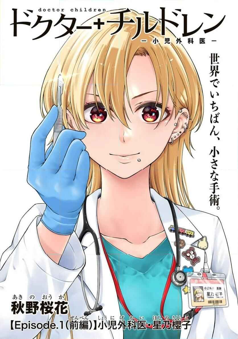 Doctor Children ~Shouni Gekai~ Chapter 1.1 - Page 2