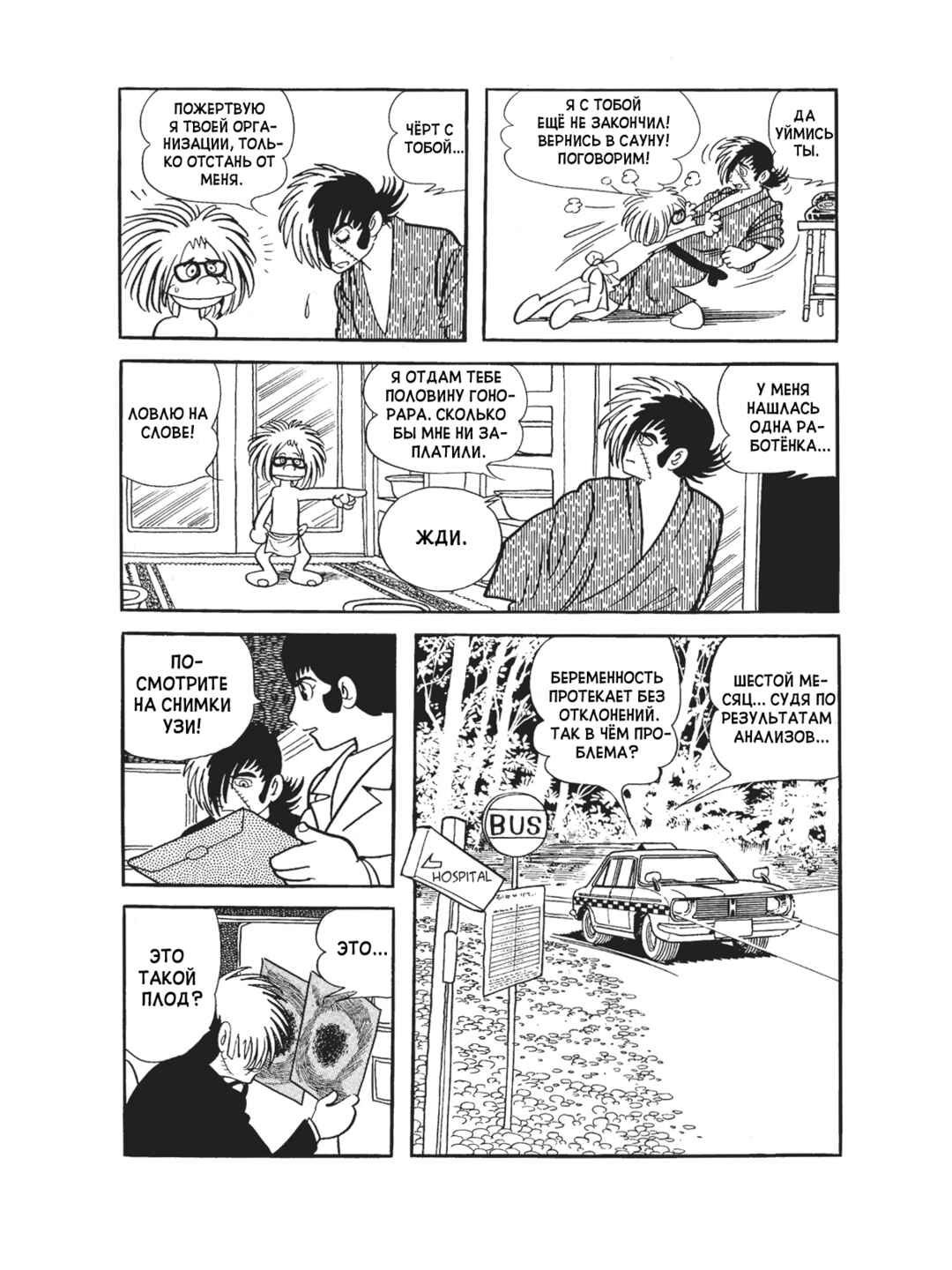 Black Jack Chapter 102 - Page 11